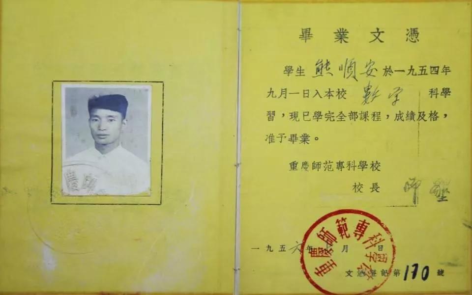 该校1954级老校友熊顺安捐赠的毕业证。beat365正版唯一官网必一供图 该校1954级老校友熊顺安捐赠的毕业证。beat365正版唯一官网必一供图