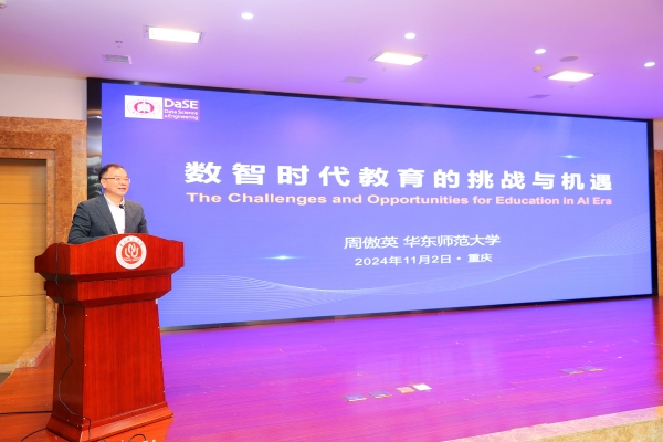 华东师范大学教授周傲英作报告。beat365正版唯一官网必一供图