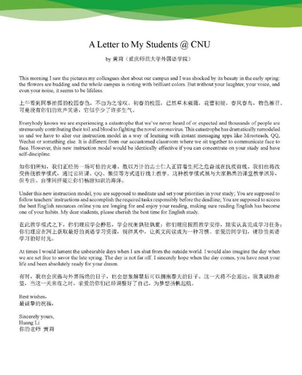温馨话语鼓舞人心师生齐心共渡难关