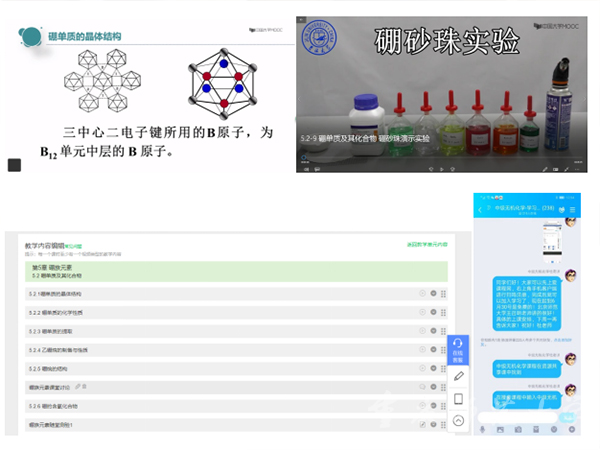 化学学院教师应用“MOOC+QQ”开展无机化学课程教学